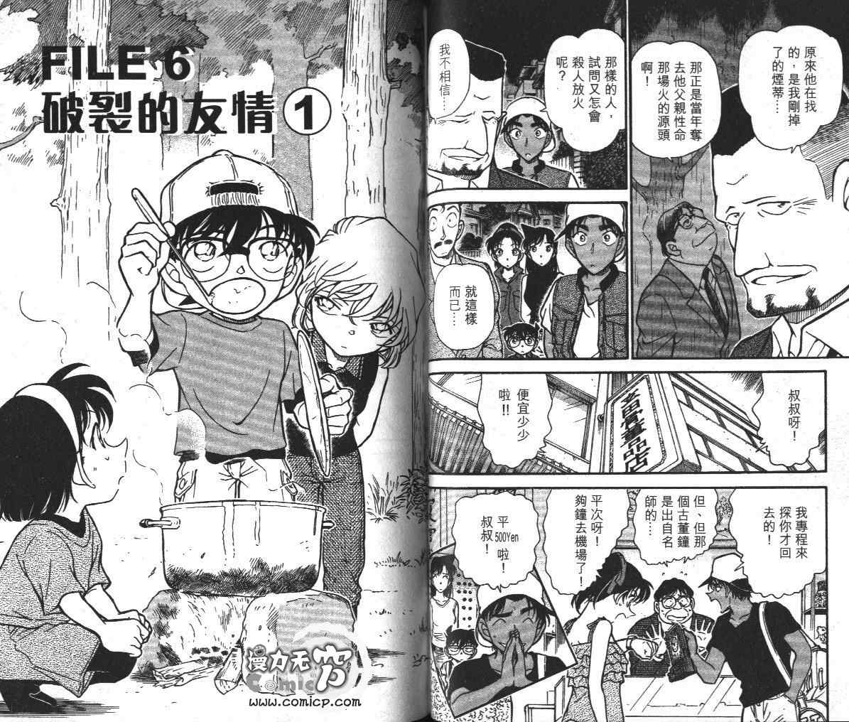 名侦探柯南韩漫全集-第39卷无删减无遮挡章节图片 