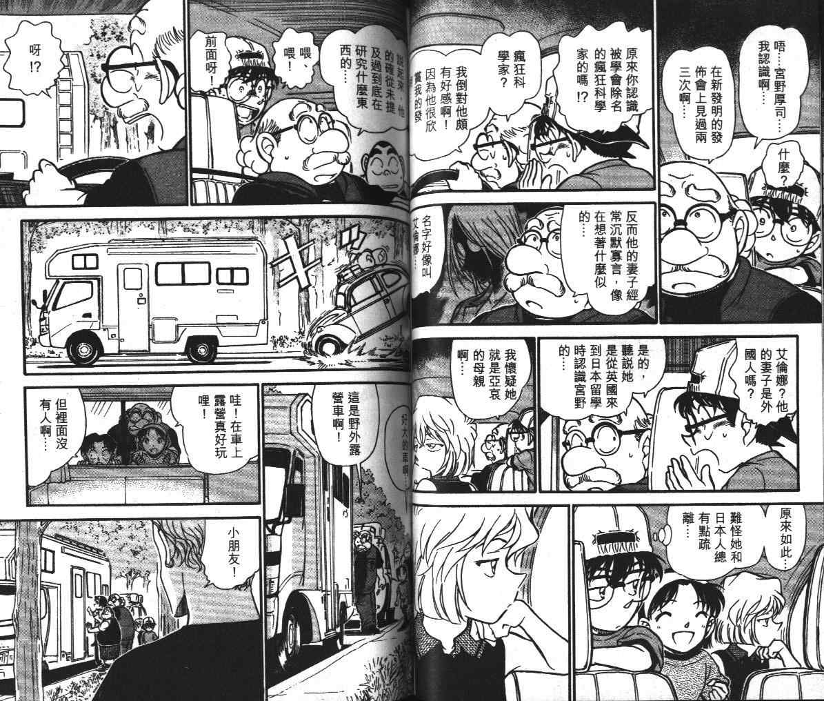 名侦探柯南韩漫全集-第39卷无删减无遮挡章节图片 