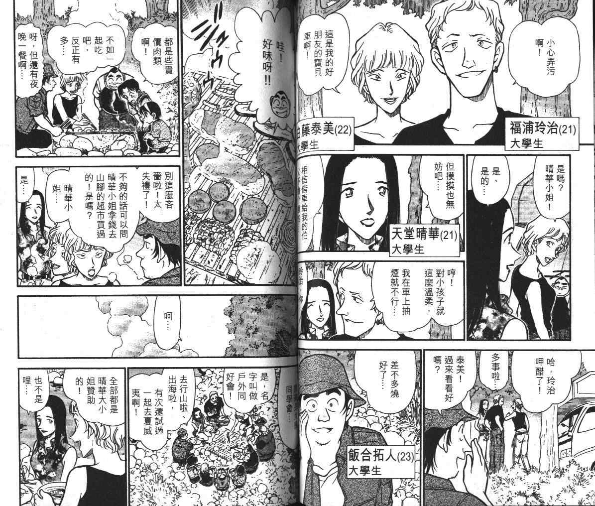 名侦探柯南韩漫全集-第39卷无删减无遮挡章节图片 