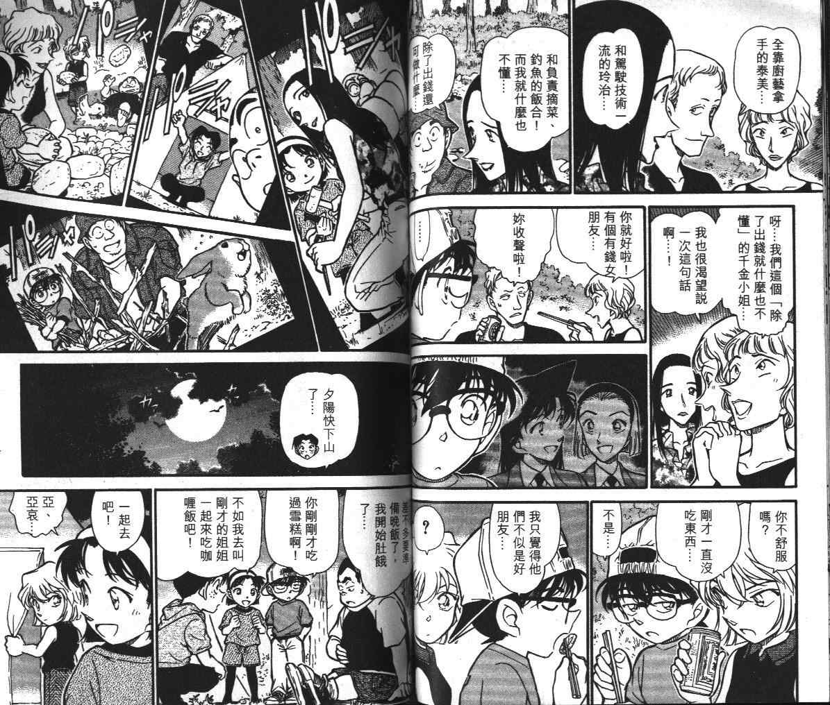 名侦探柯南韩漫全集-第39卷无删减无遮挡章节图片 