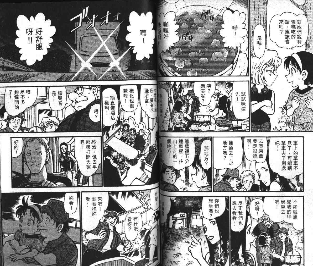 名侦探柯南韩漫全集-第39卷无删减无遮挡章节图片 