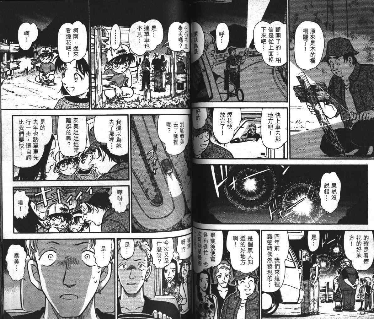 名侦探柯南韩漫全集-第39卷无删减无遮挡章节图片 