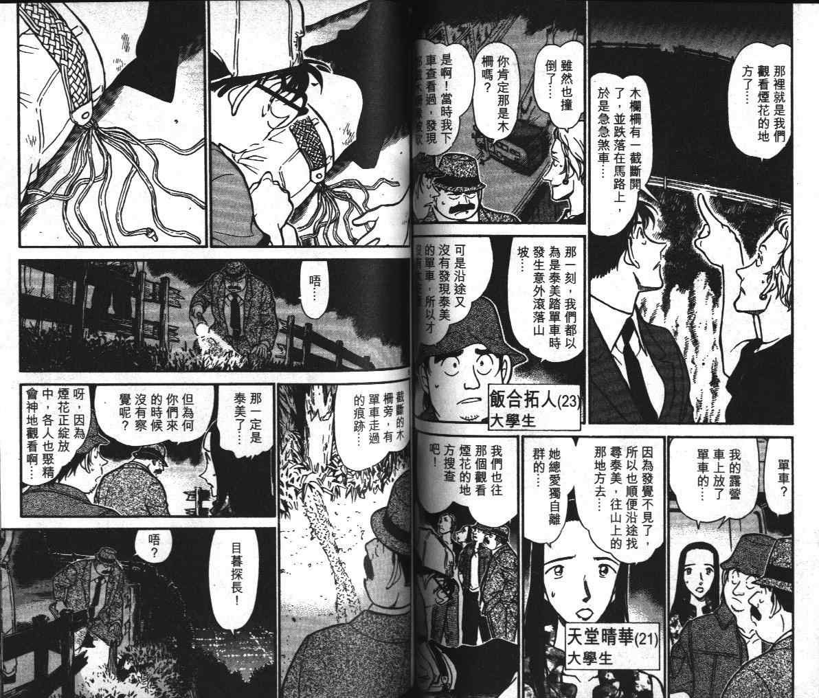 名侦探柯南韩漫全集-第39卷无删减无遮挡章节图片 