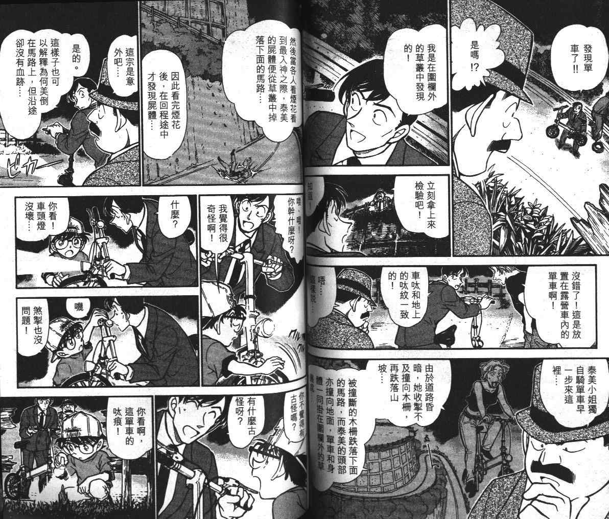 名侦探柯南韩漫全集-第39卷无删减无遮挡章节图片 