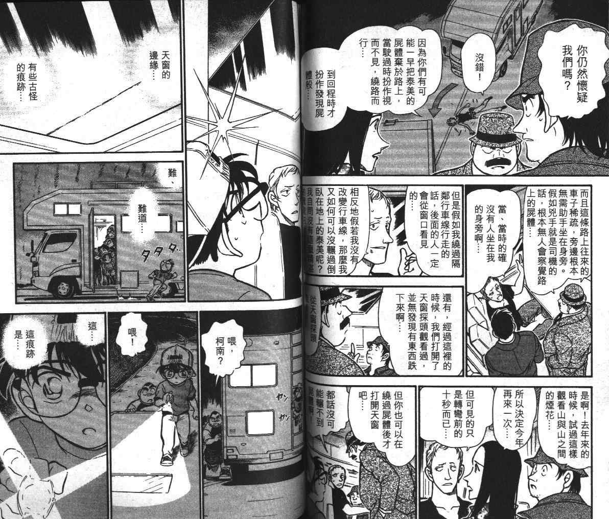 名侦探柯南韩漫全集-第39卷无删减无遮挡章节图片 
