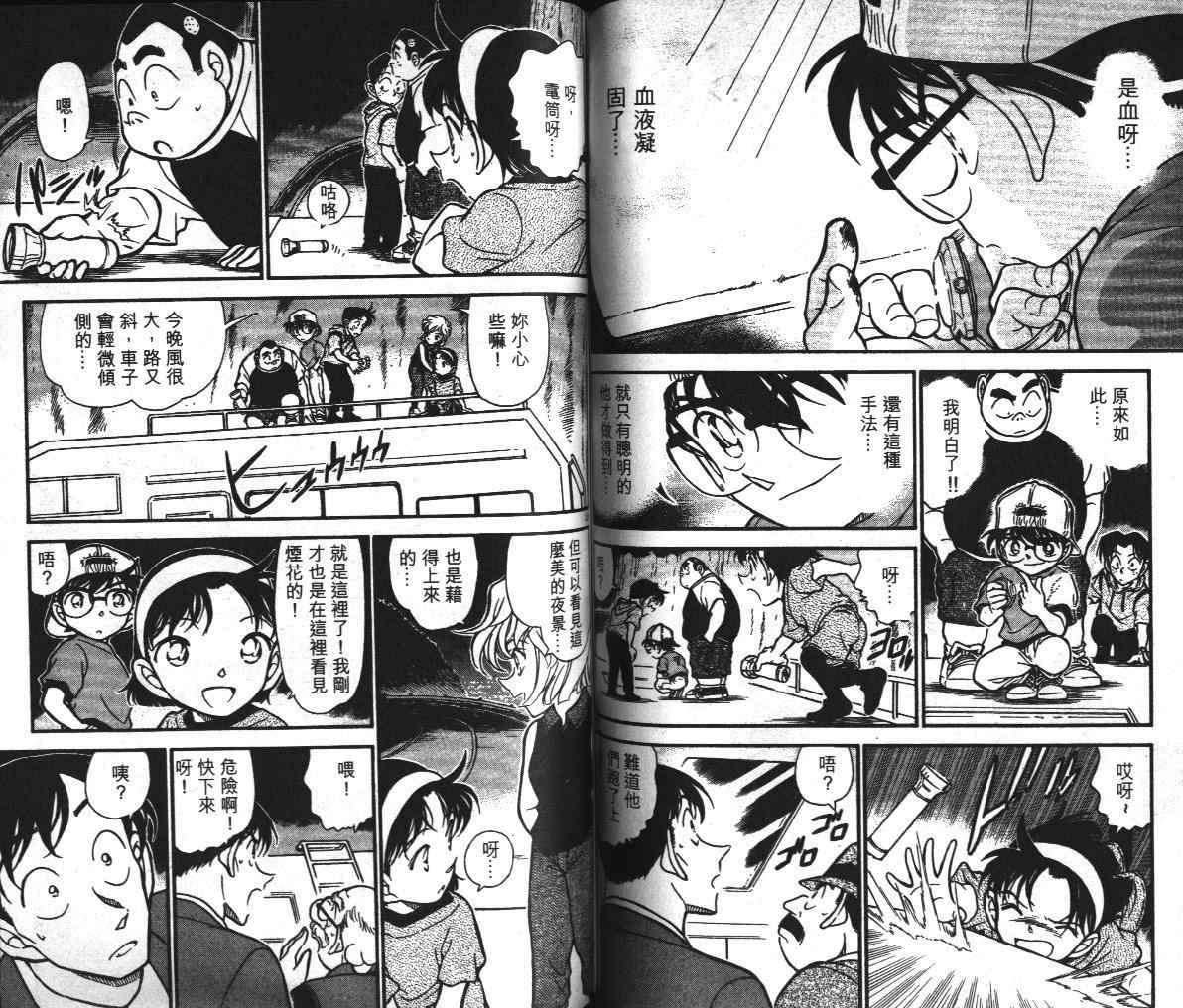 名侦探柯南韩漫全集-第39卷无删减无遮挡章节图片 