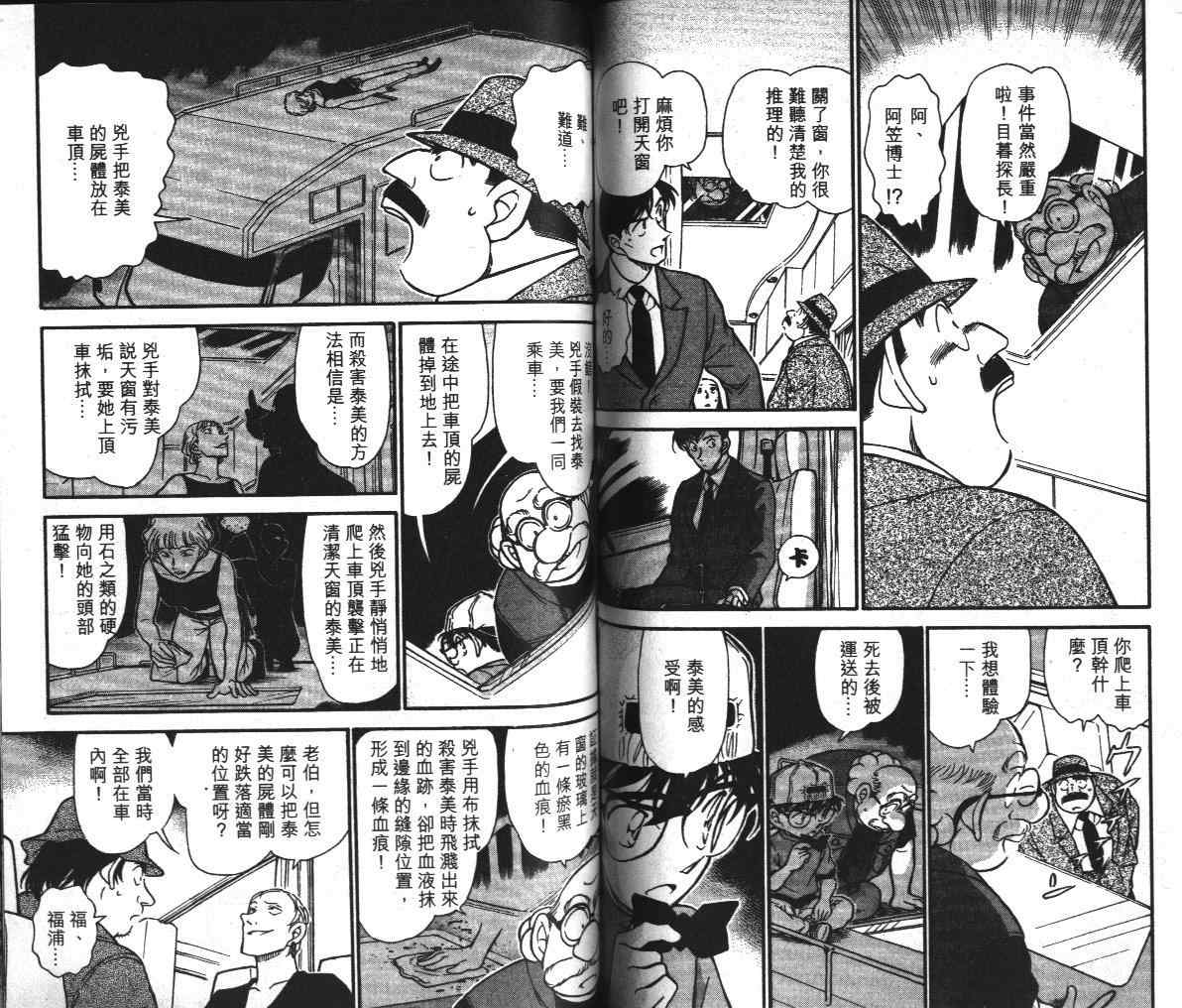 名侦探柯南韩漫全集-第39卷无删减无遮挡章节图片 