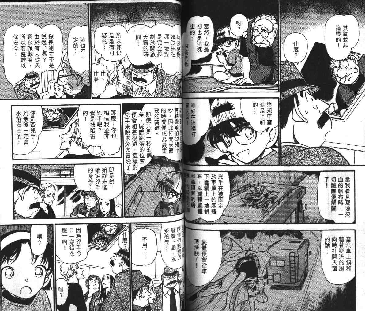 名侦探柯南韩漫全集-第39卷无删减无遮挡章节图片 