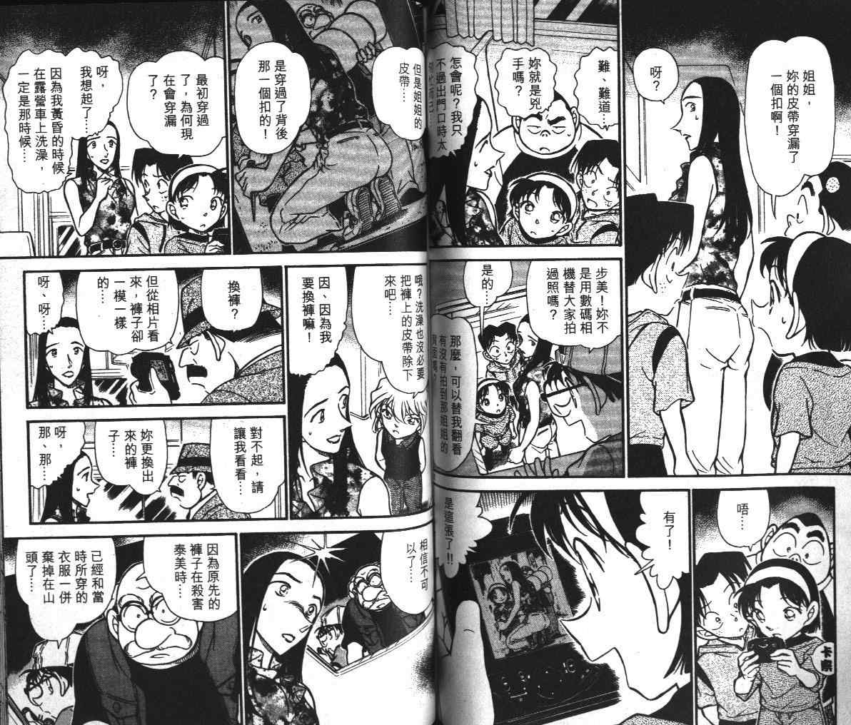 名侦探柯南韩漫全集-第39卷无删减无遮挡章节图片 