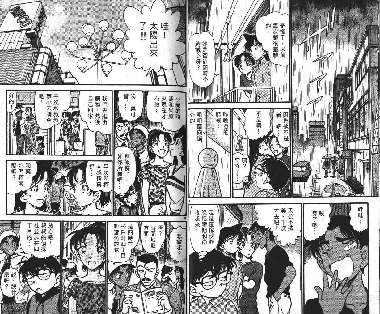 名侦探柯南韩漫全集-第39卷无删减无遮挡章节图片 