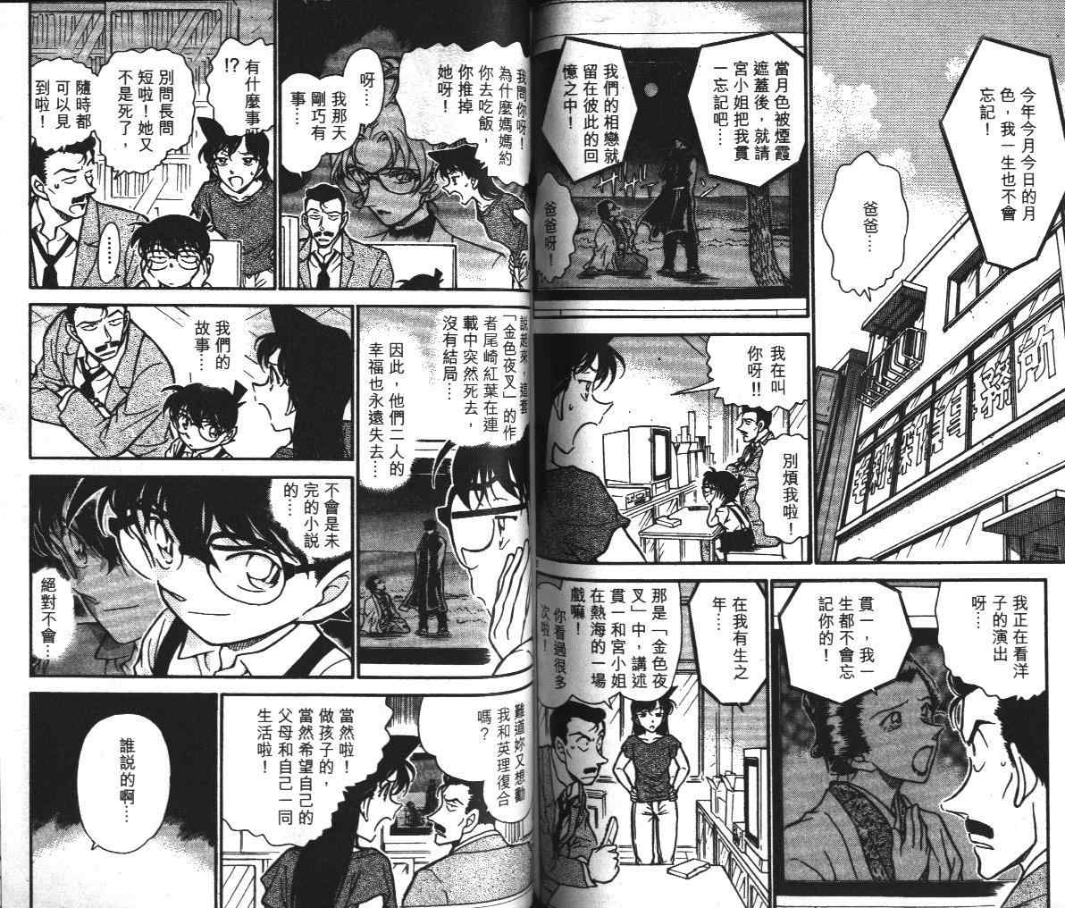 名侦探柯南韩漫全集-第39卷无删减无遮挡章节图片 