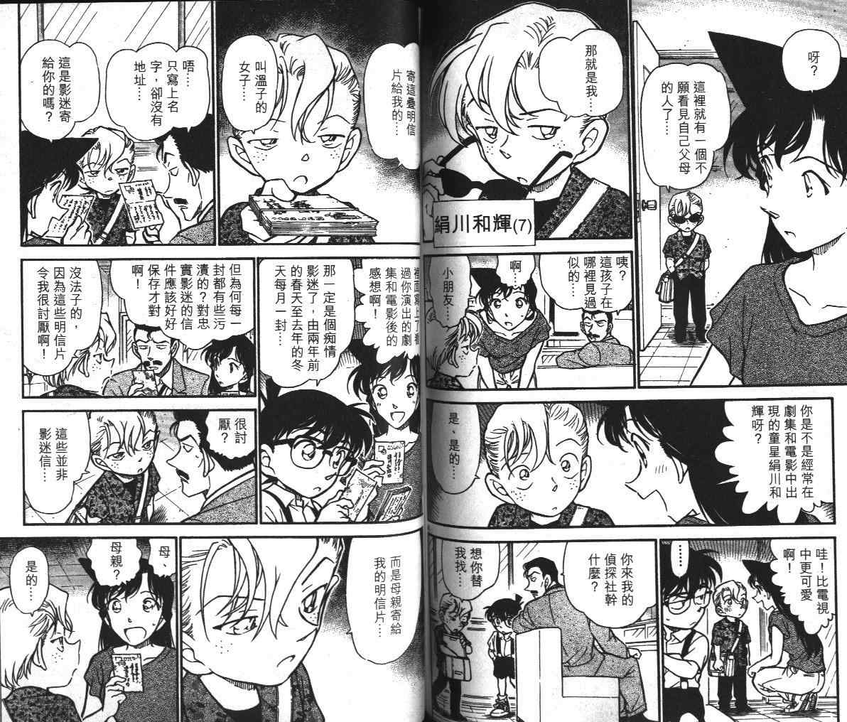 名侦探柯南韩漫全集-第39卷无删减无遮挡章节图片 