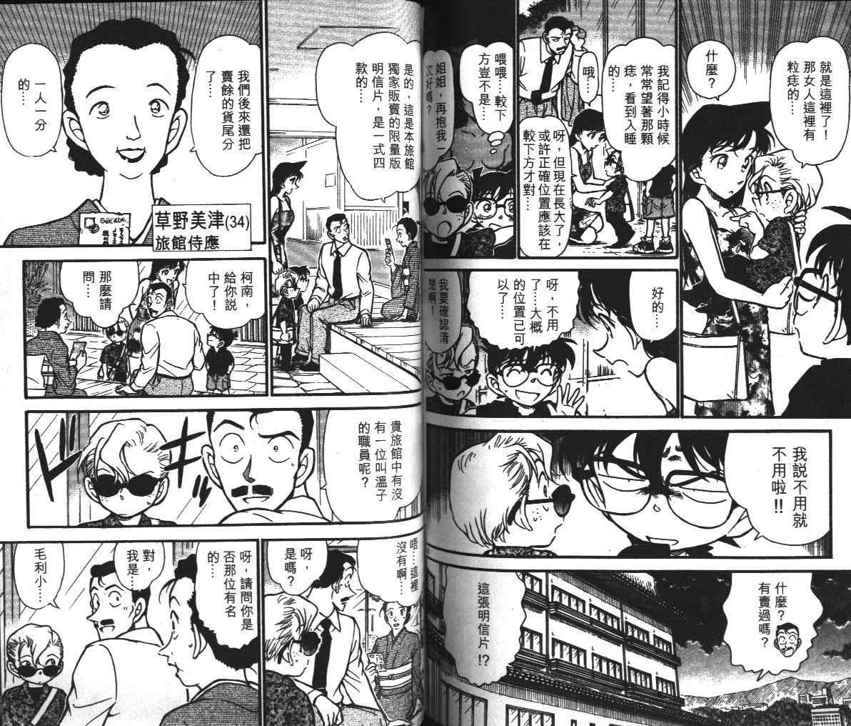 名侦探柯南韩漫全集-第39卷无删减无遮挡章节图片 