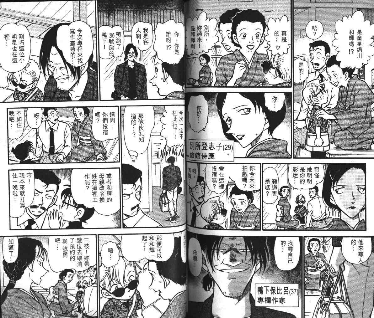 名侦探柯南韩漫全集-第39卷无删减无遮挡章节图片 