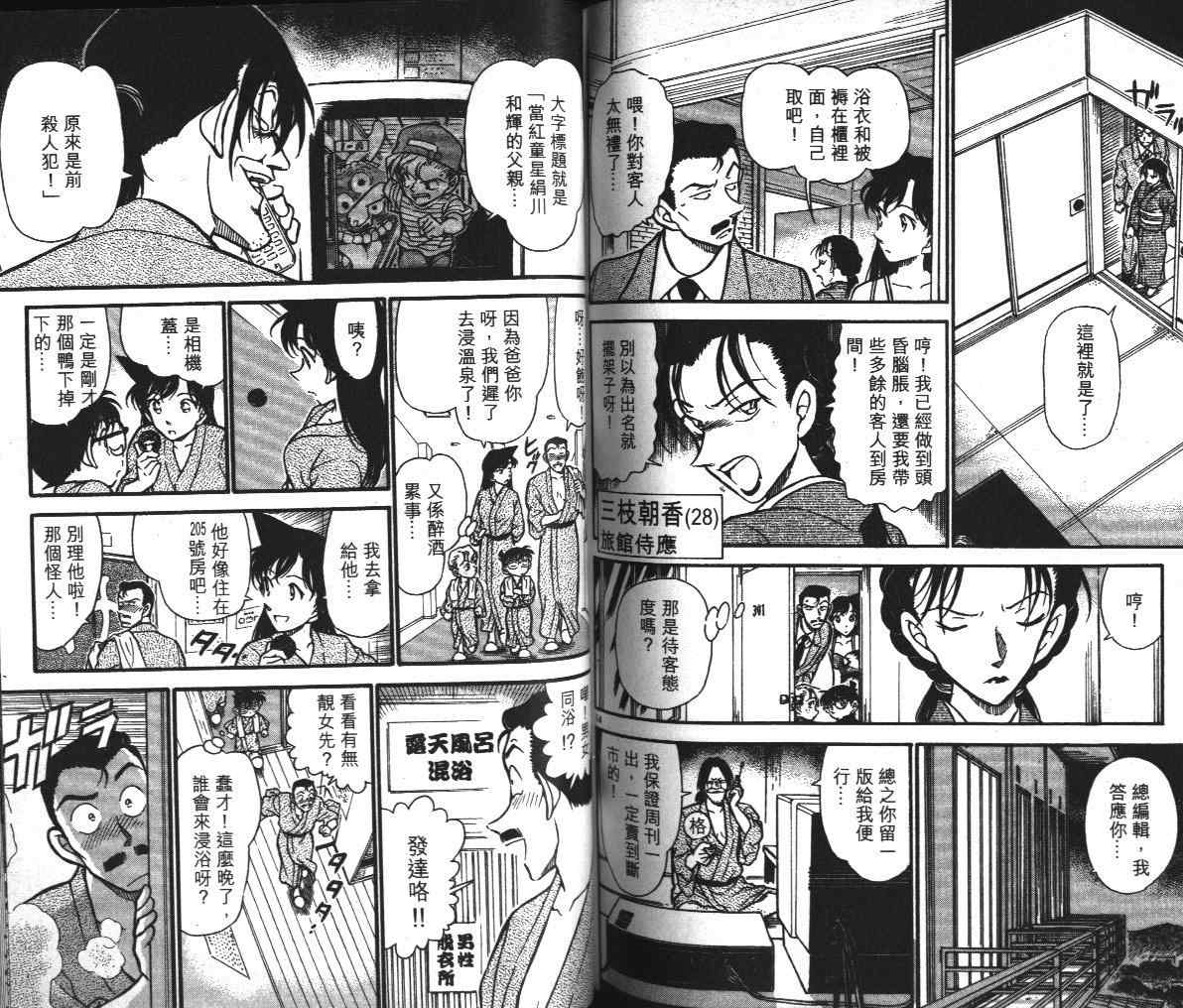 名侦探柯南韩漫全集-第39卷无删减无遮挡章节图片 