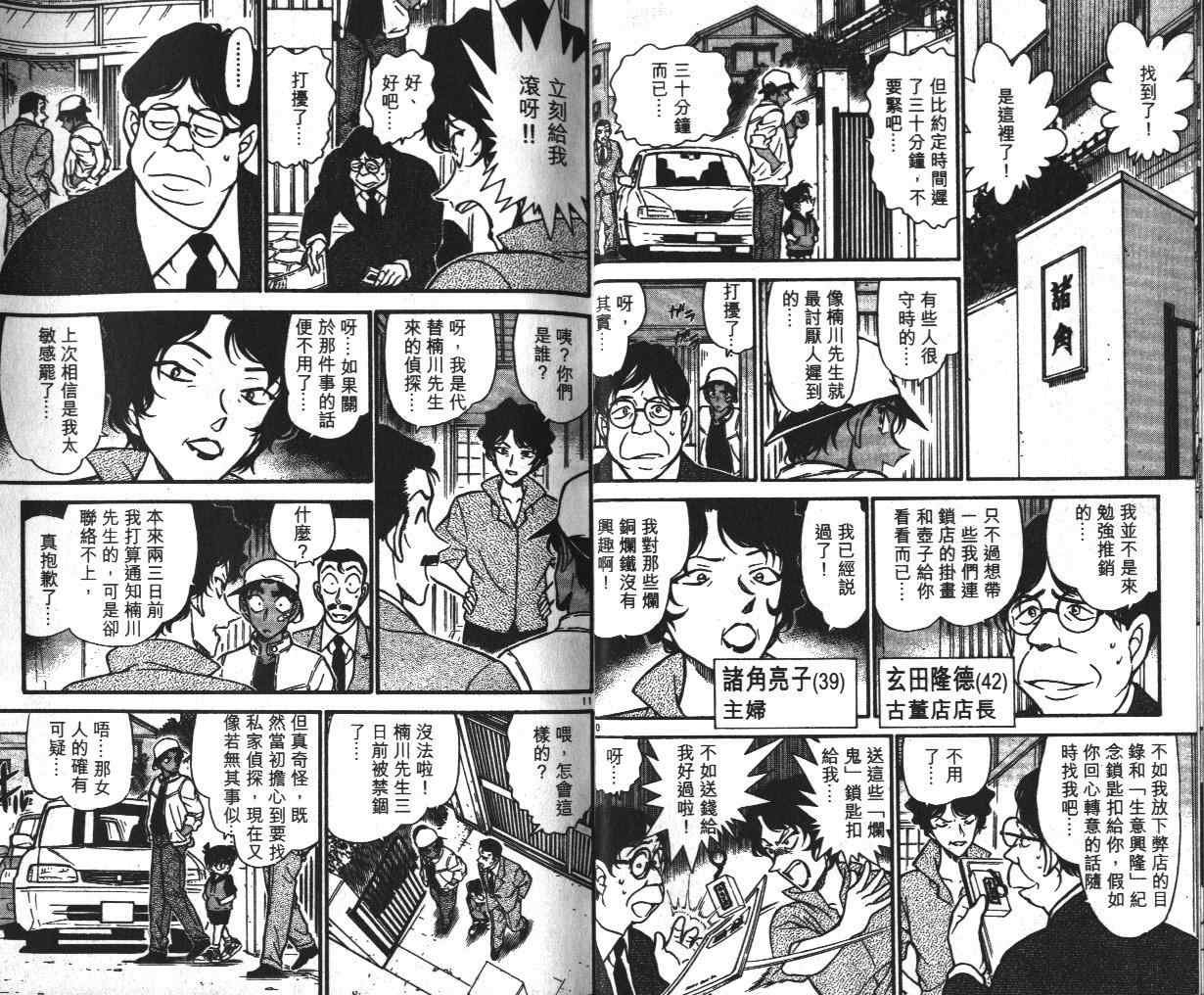名侦探柯南韩漫全集-第39卷无删减无遮挡章节图片 
