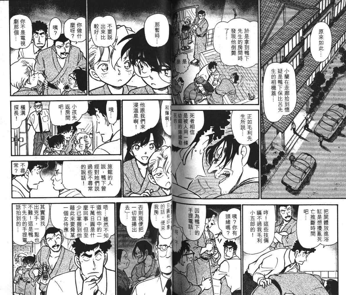 名侦探柯南韩漫全集-第39卷无删减无遮挡章节图片 