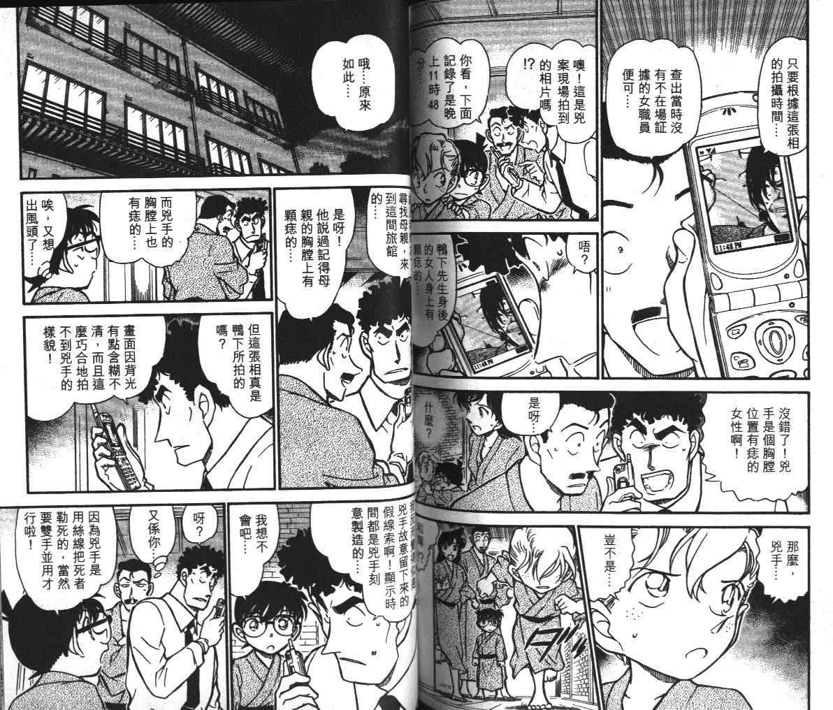 名侦探柯南韩漫全集-第39卷无删减无遮挡章节图片 