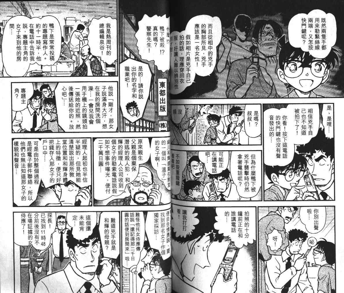 名侦探柯南韩漫全集-第39卷无删减无遮挡章节图片 