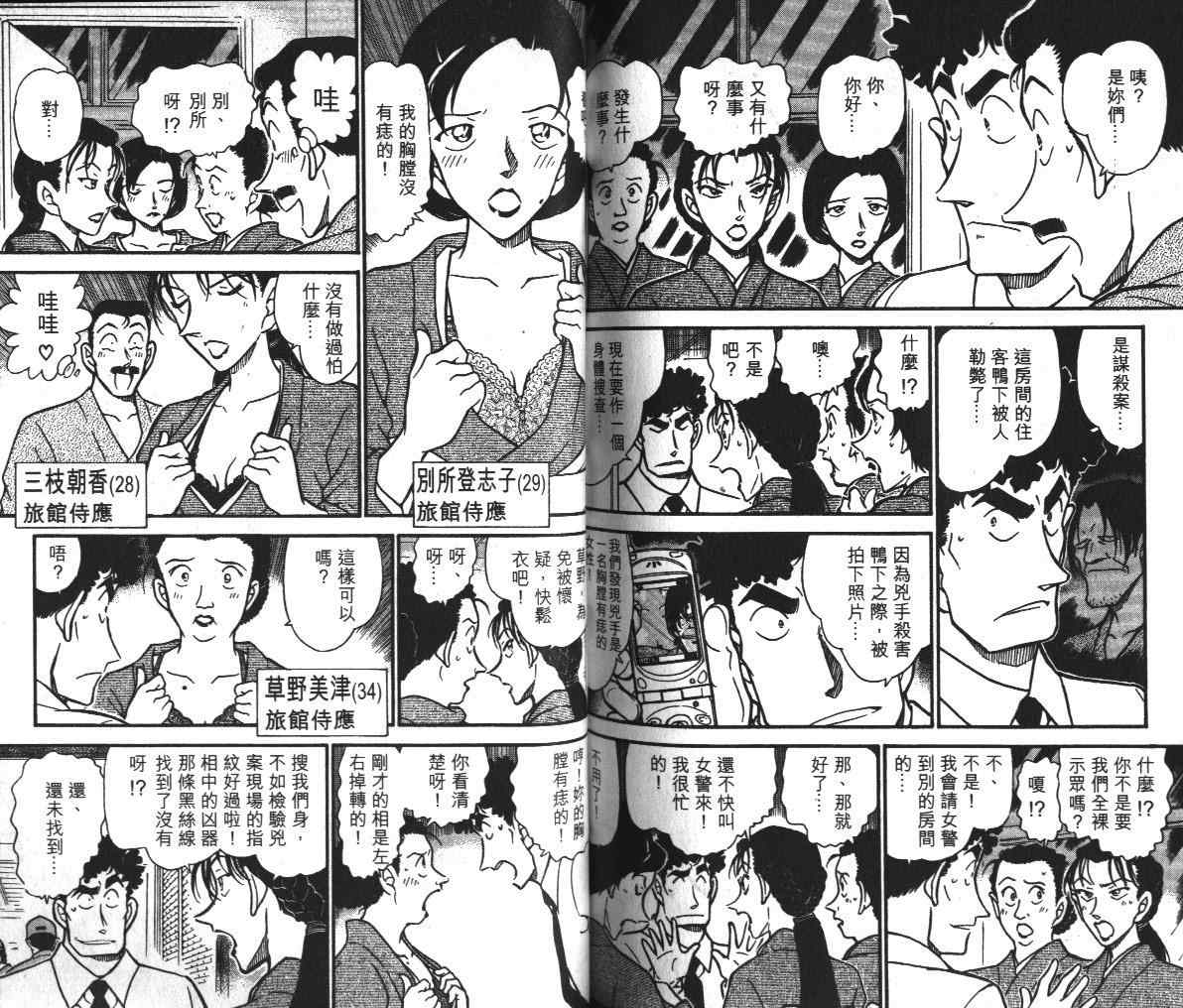名侦探柯南韩漫全集-第39卷无删减无遮挡章节图片 