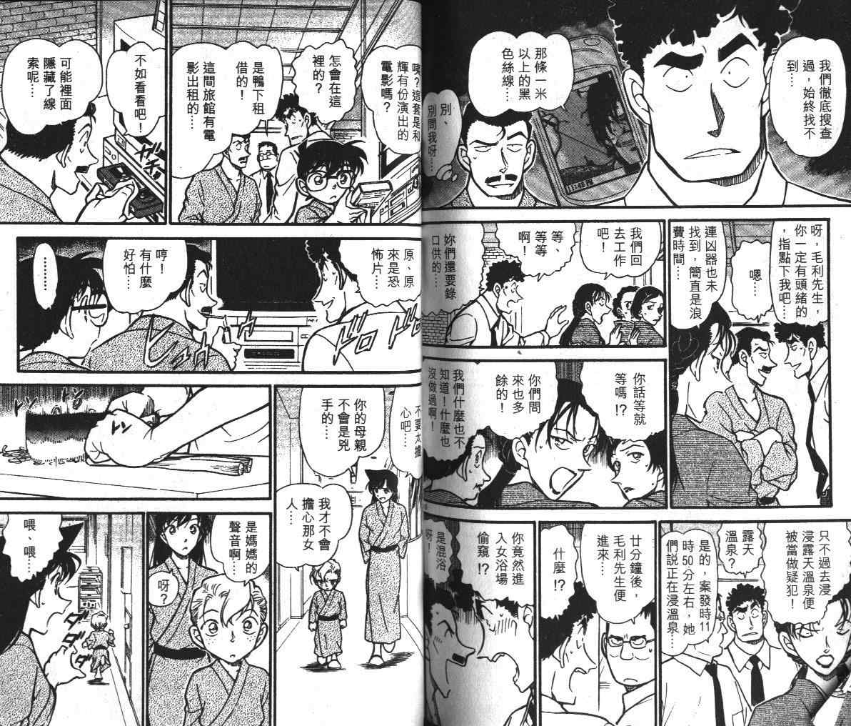 名侦探柯南韩漫全集-第39卷无删减无遮挡章节图片 