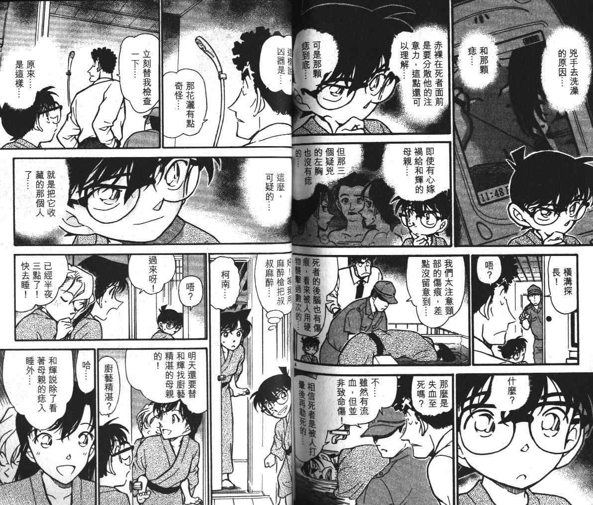 名侦探柯南韩漫全集-第39卷无删减无遮挡章节图片 