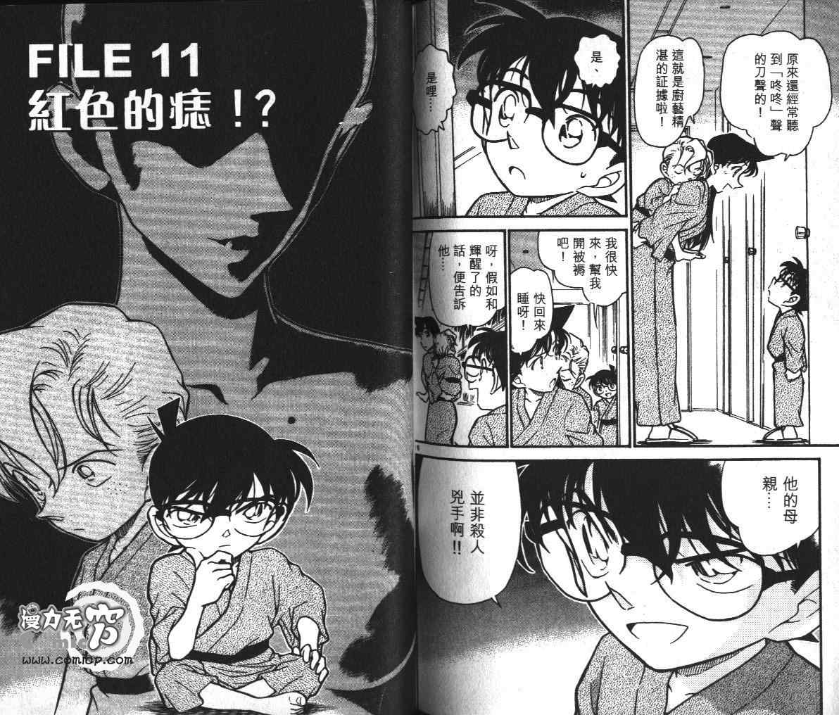 名侦探柯南韩漫全集-第39卷无删减无遮挡章节图片 