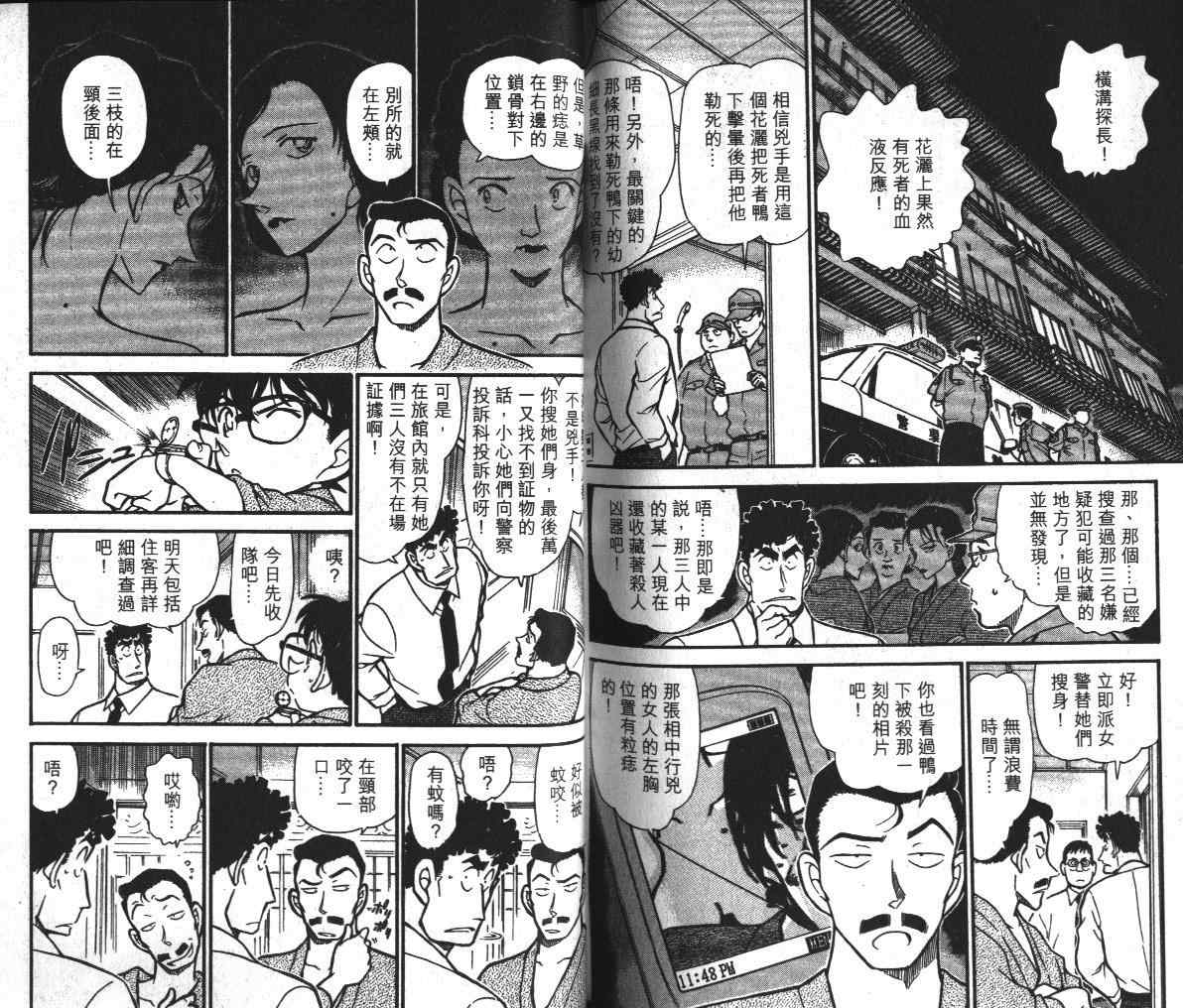 名侦探柯南韩漫全集-第39卷无删减无遮挡章节图片 