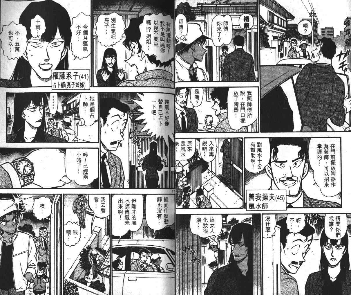 名侦探柯南韩漫全集-第39卷无删减无遮挡章节图片 