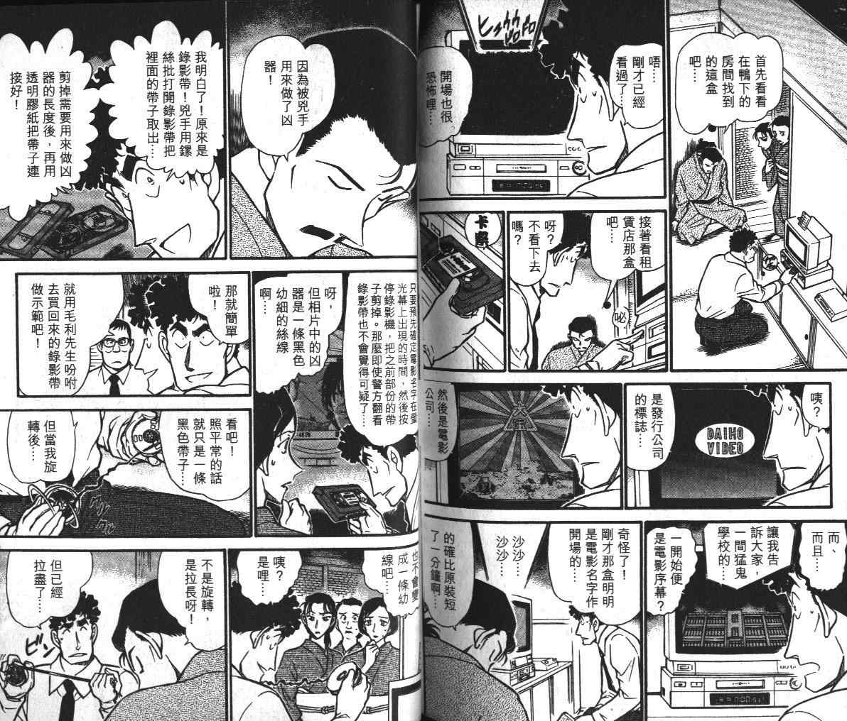 名侦探柯南韩漫全集-第39卷无删减无遮挡章节图片 