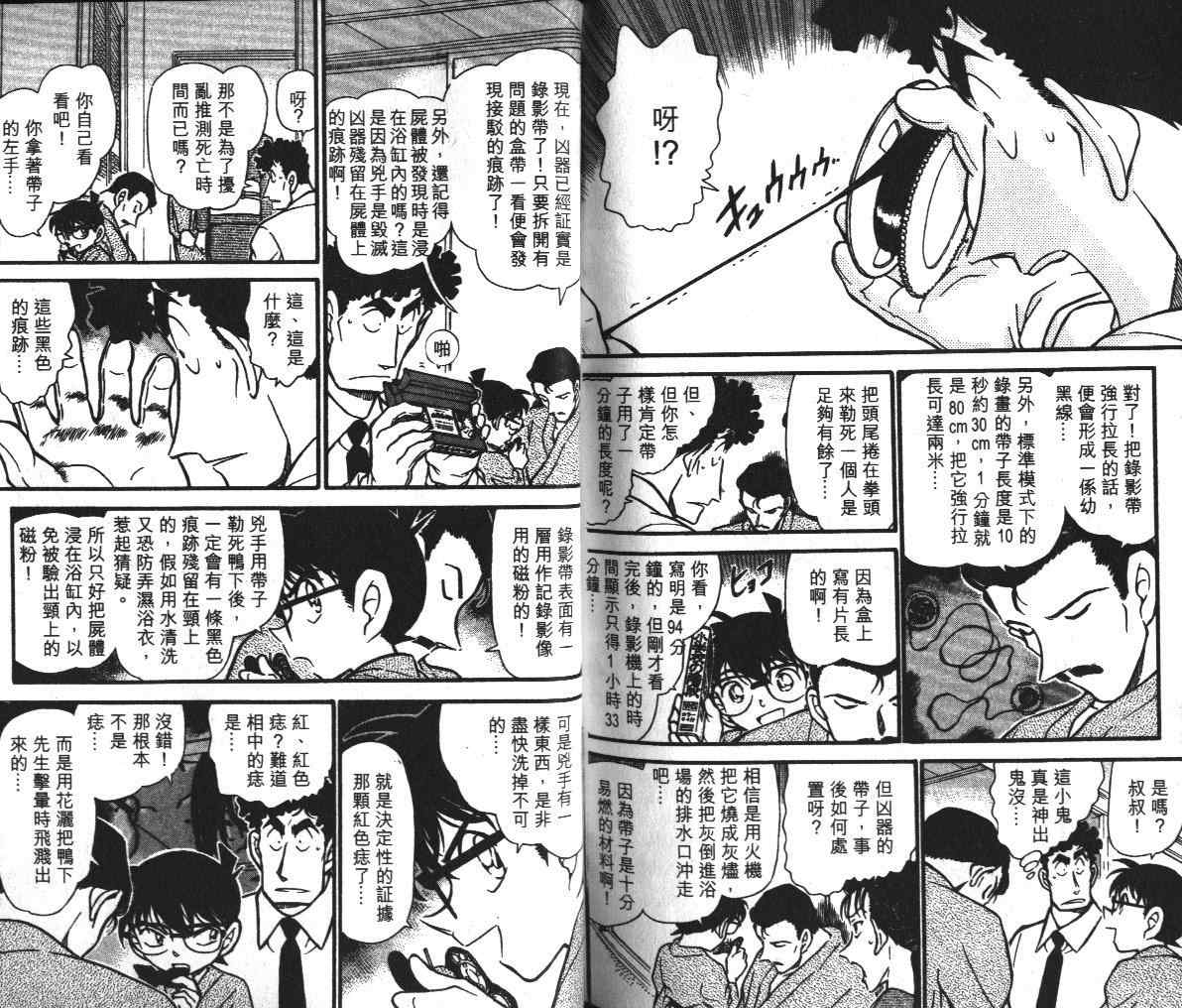 名侦探柯南韩漫全集-第39卷无删减无遮挡章节图片 
