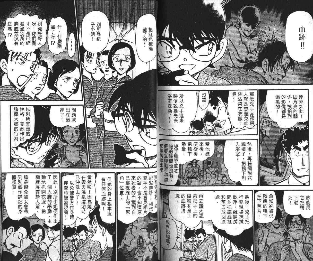 名侦探柯南韩漫全集-第39卷无删减无遮挡章节图片 