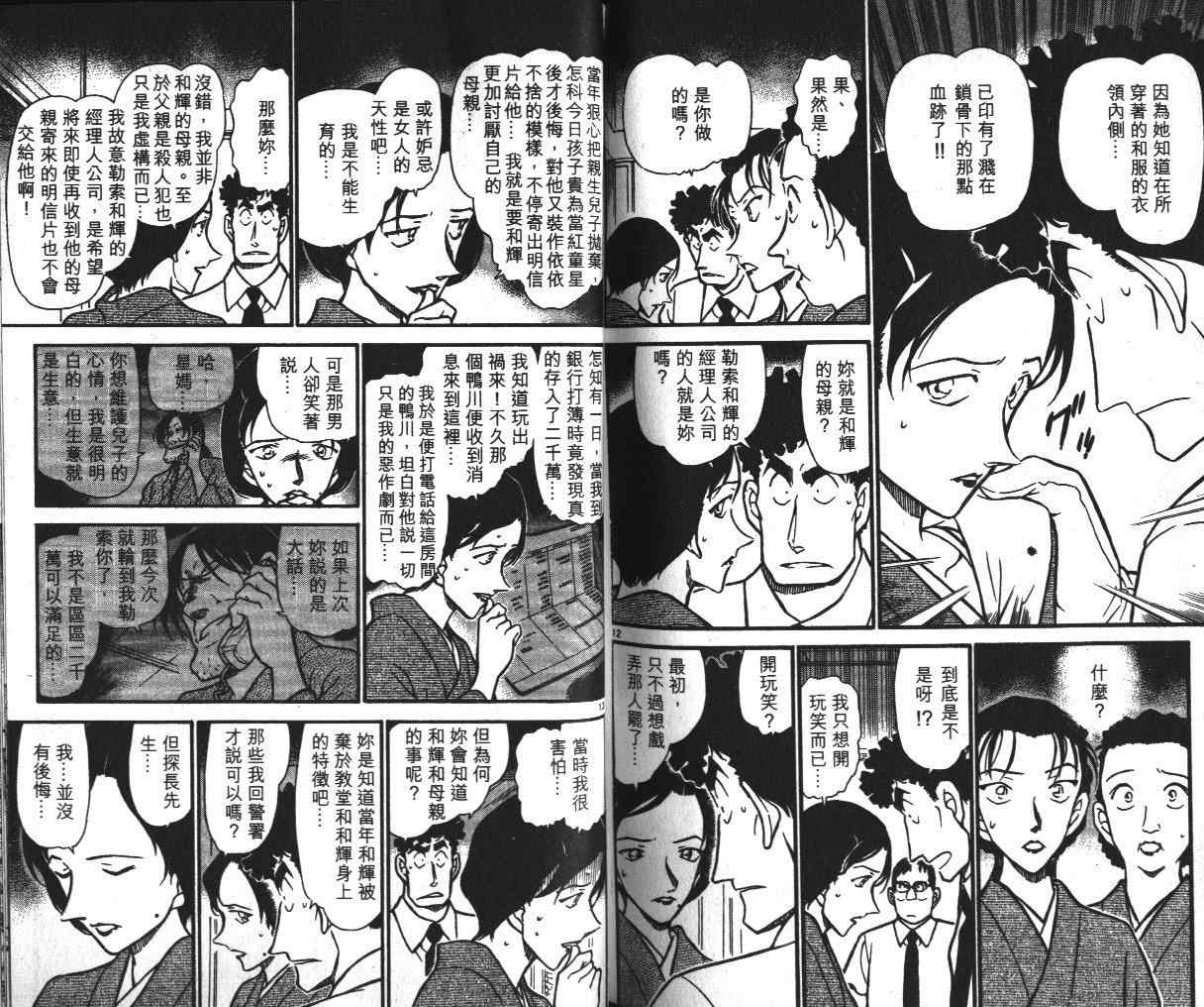名侦探柯南韩漫全集-第39卷无删减无遮挡章节图片 