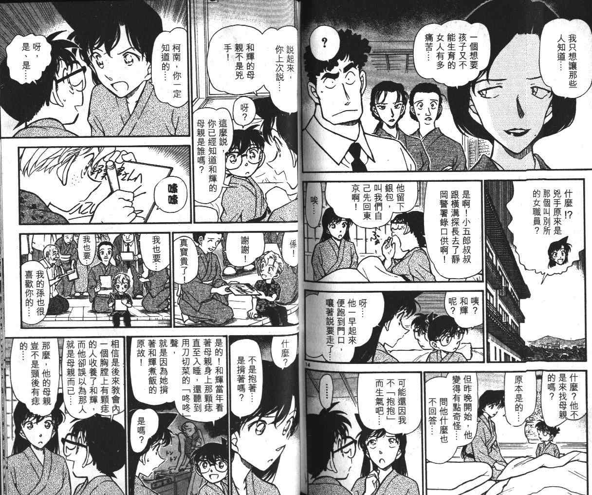 名侦探柯南韩漫全集-第39卷无删减无遮挡章节图片 