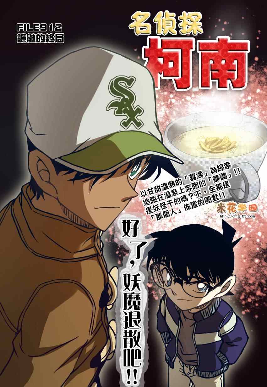 名侦探柯南韩漫全集-第912话无删减无遮挡章节图片 