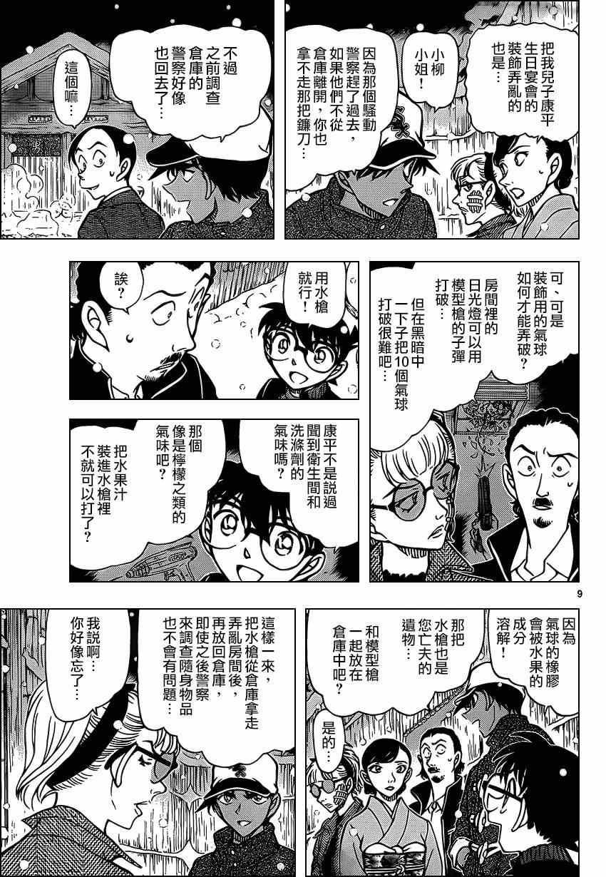 名侦探柯南韩漫全集-第912话无删减无遮挡章节图片 