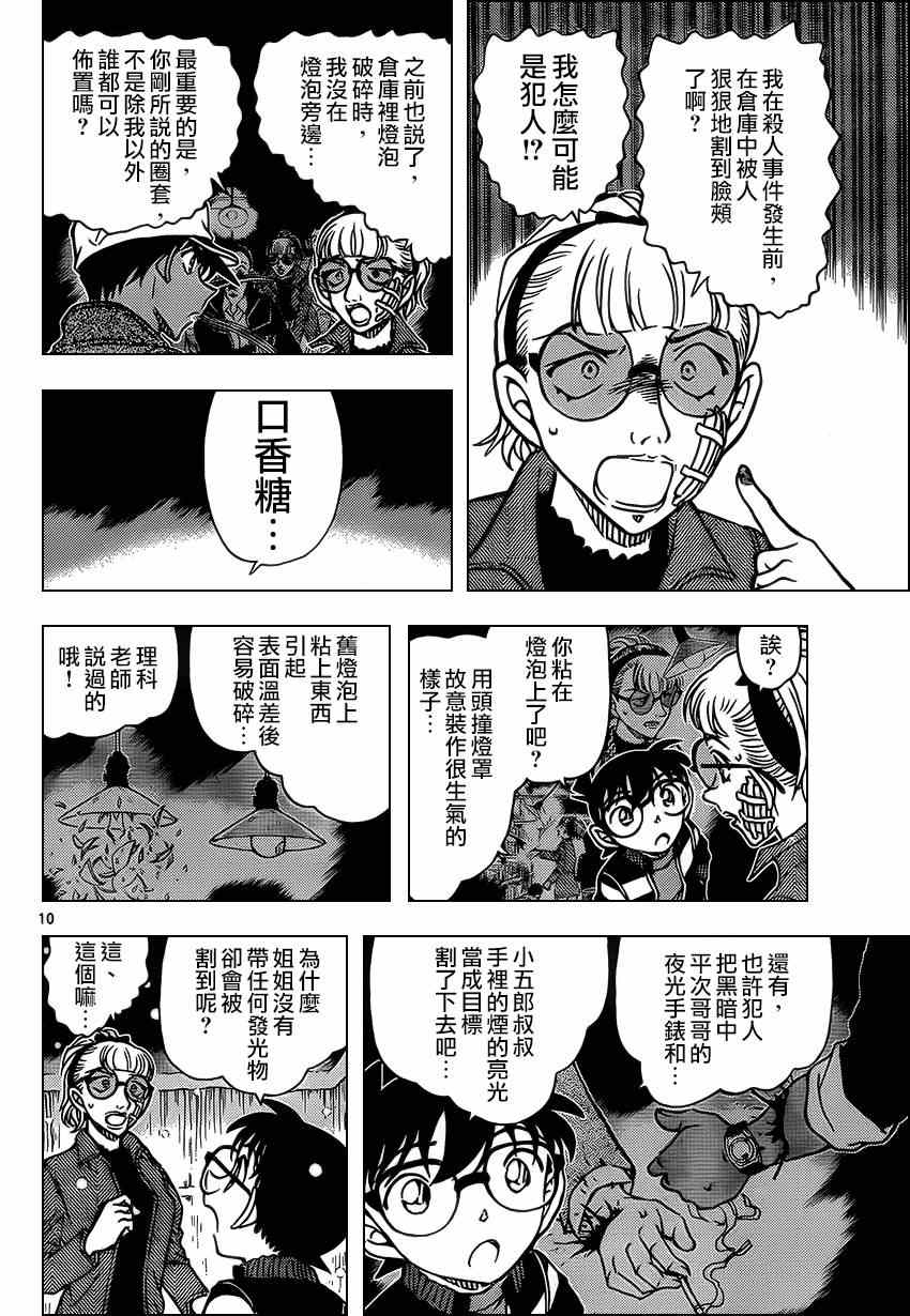 名侦探柯南韩漫全集-第912话无删减无遮挡章节图片 