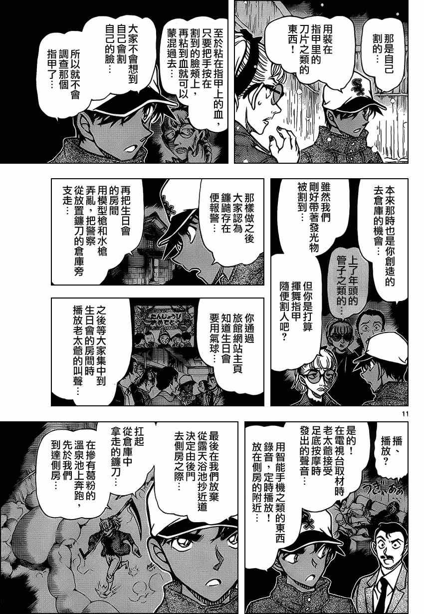名侦探柯南韩漫全集-第912话无删减无遮挡章节图片 
