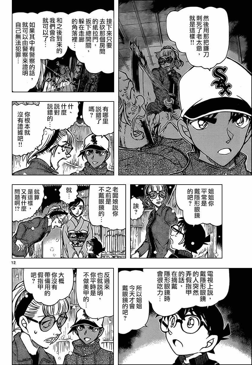名侦探柯南韩漫全集-第912话无删减无遮挡章节图片 