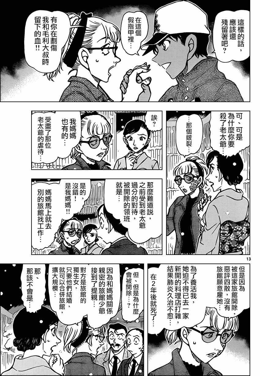 名侦探柯南韩漫全集-第912话无删减无遮挡章节图片 