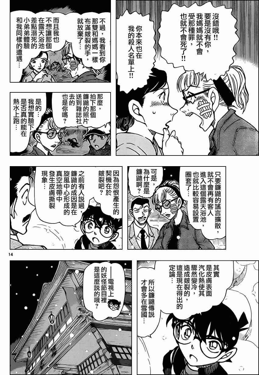 名侦探柯南韩漫全集-第912话无删减无遮挡章节图片 
