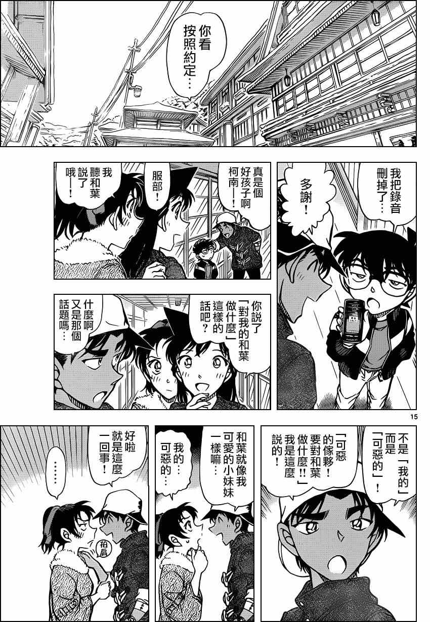 名侦探柯南韩漫全集-第912话无删减无遮挡章节图片 