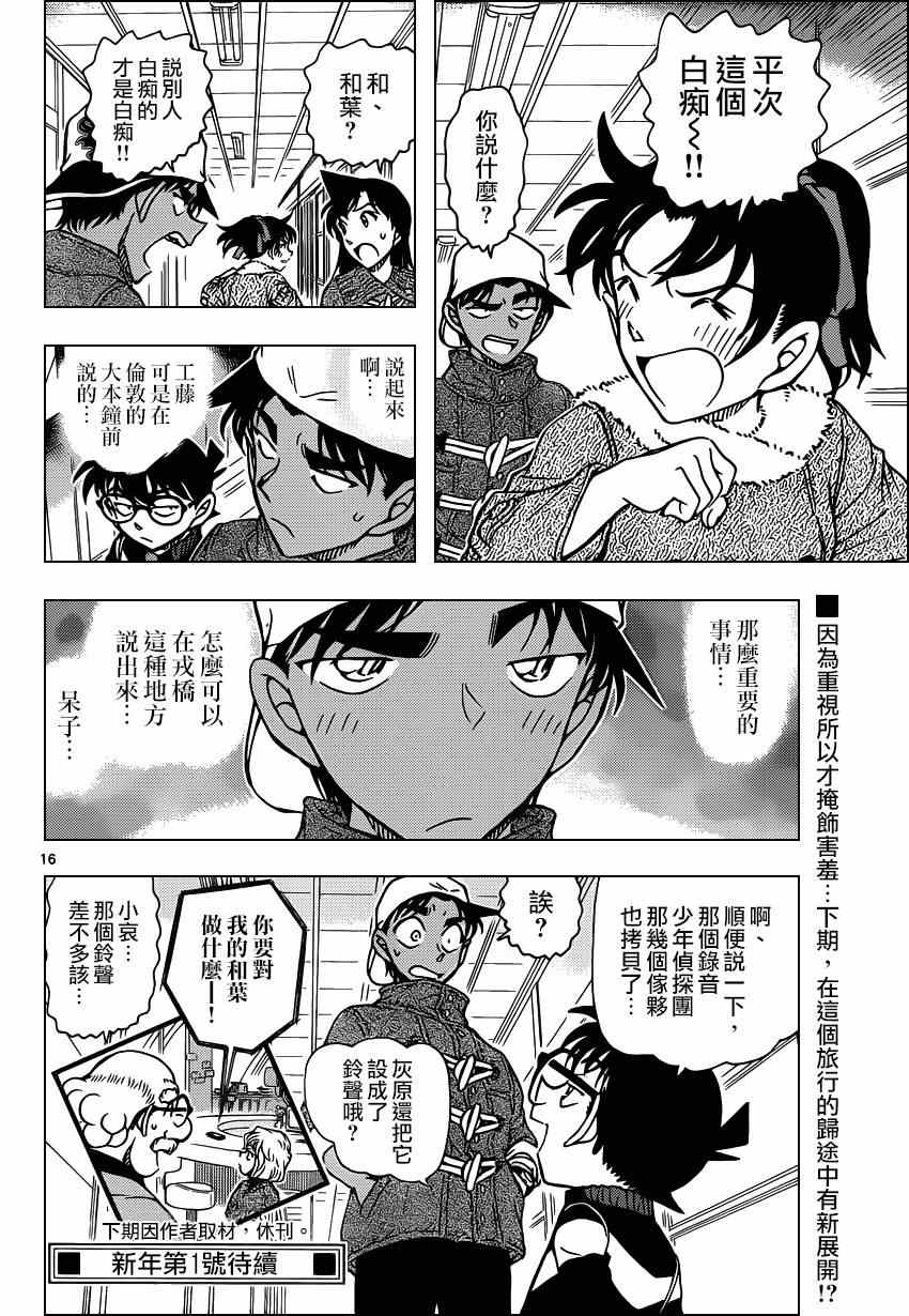 名侦探柯南韩漫全集-第912话无删减无遮挡章节图片 