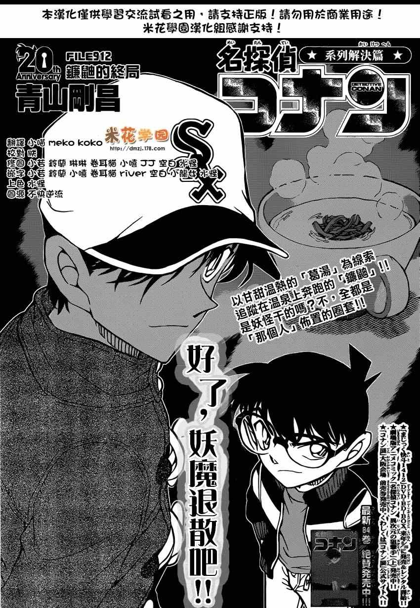 名侦探柯南韩漫全集-第912话无删减无遮挡章节图片 