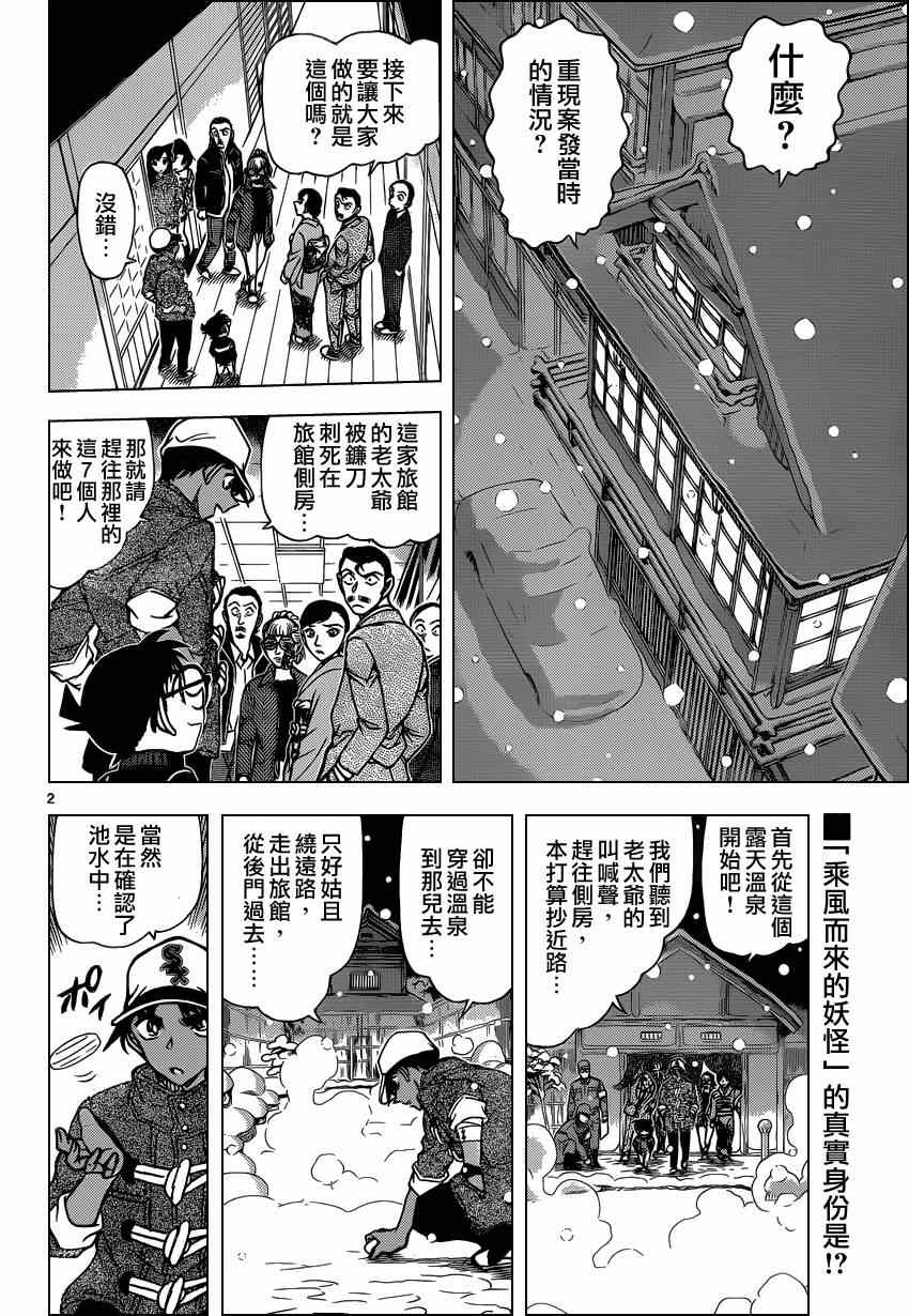 名侦探柯南韩漫全集-第912话无删减无遮挡章节图片 