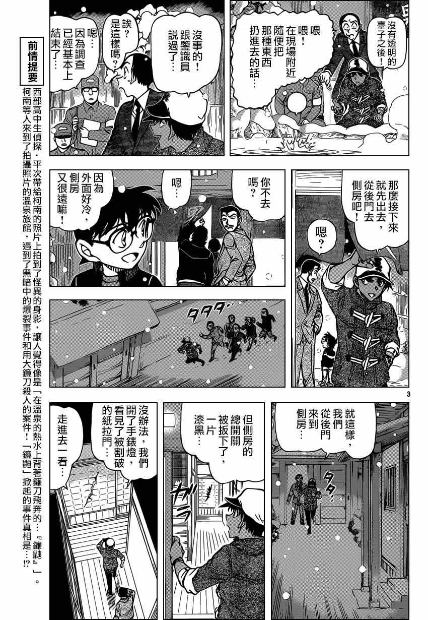 名侦探柯南韩漫全集-第912话无删减无遮挡章节图片 