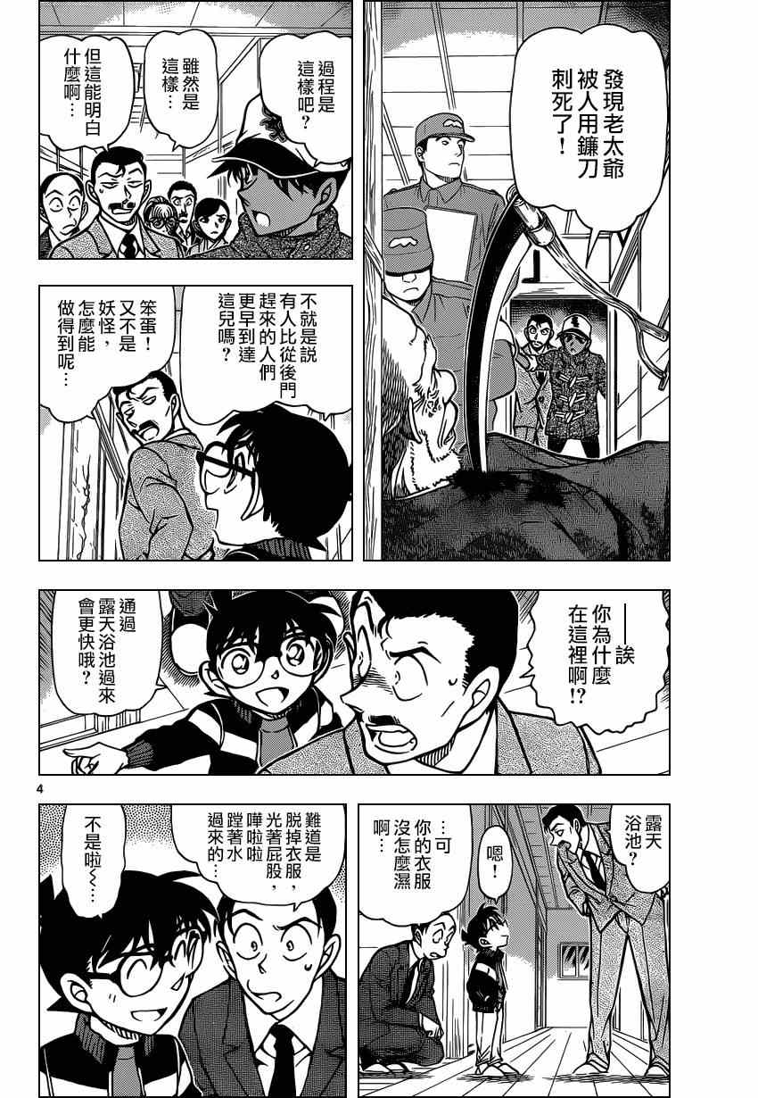 名侦探柯南韩漫全集-第912话无删减无遮挡章节图片 