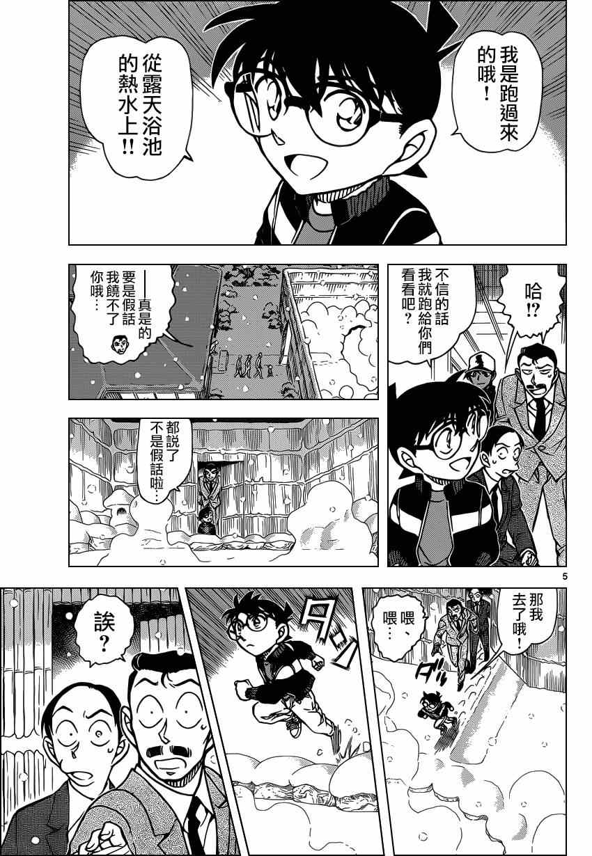 名侦探柯南韩漫全集-第912话无删减无遮挡章节图片 