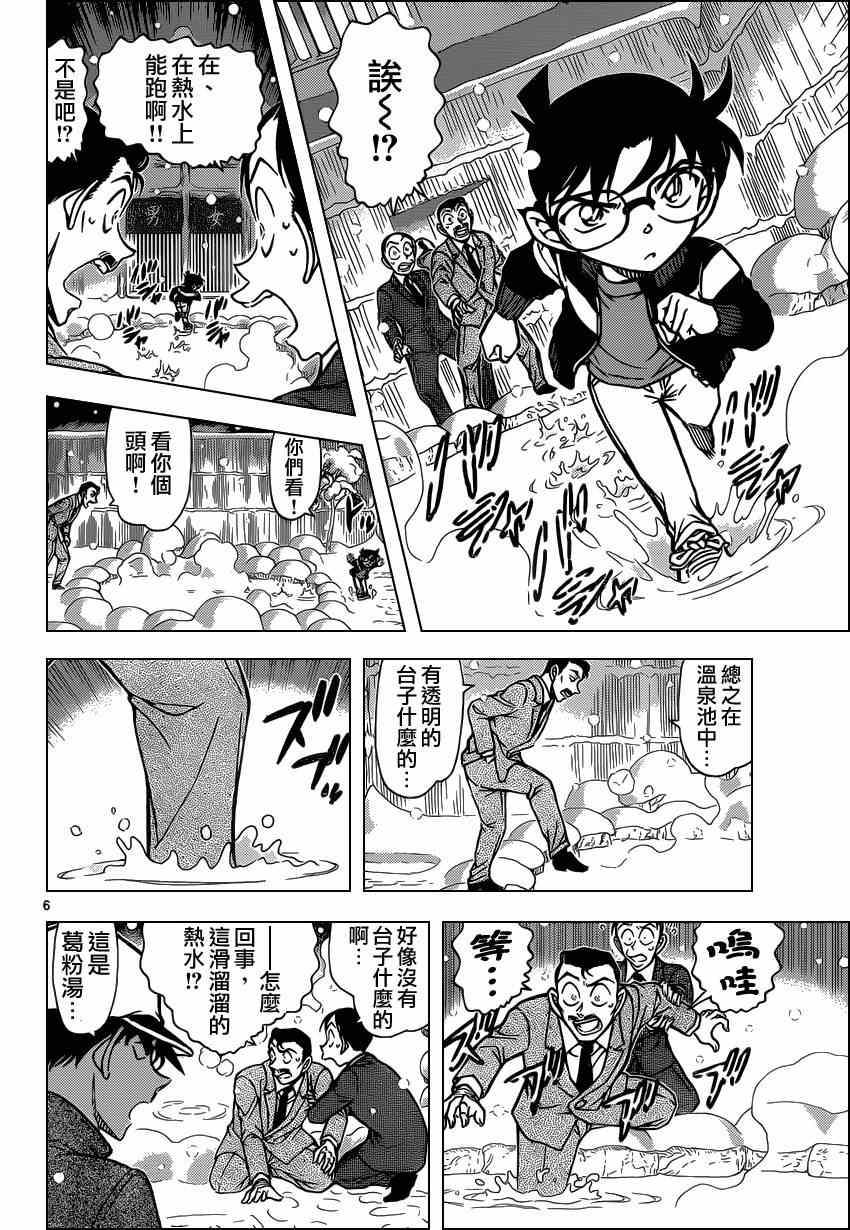名侦探柯南韩漫全集-第912话无删减无遮挡章节图片 