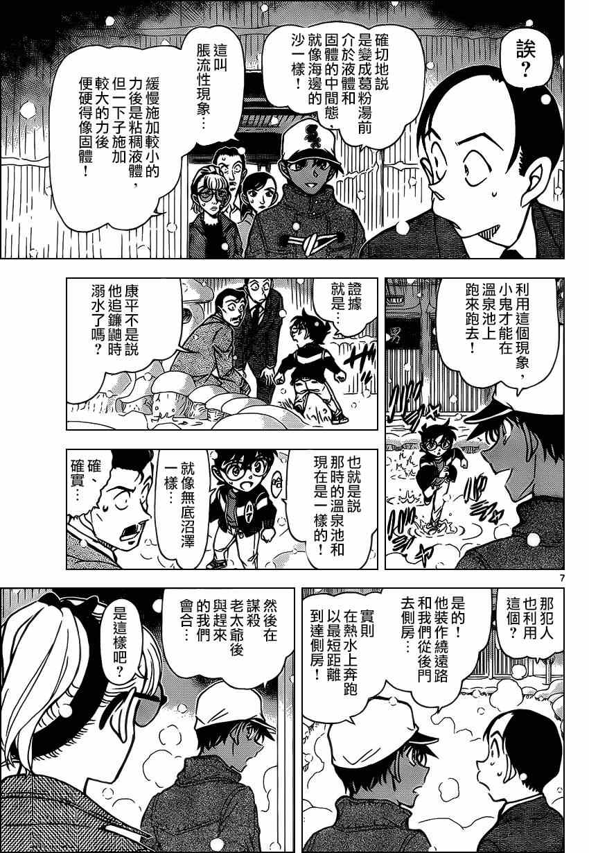 名侦探柯南韩漫全集-第912话无删减无遮挡章节图片 